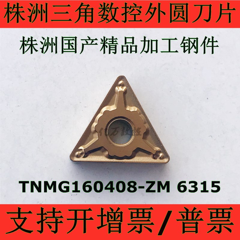 Original Zhuzhou steel special blade triangle CNC outer circular blade TNMG160408-ZM YB6315