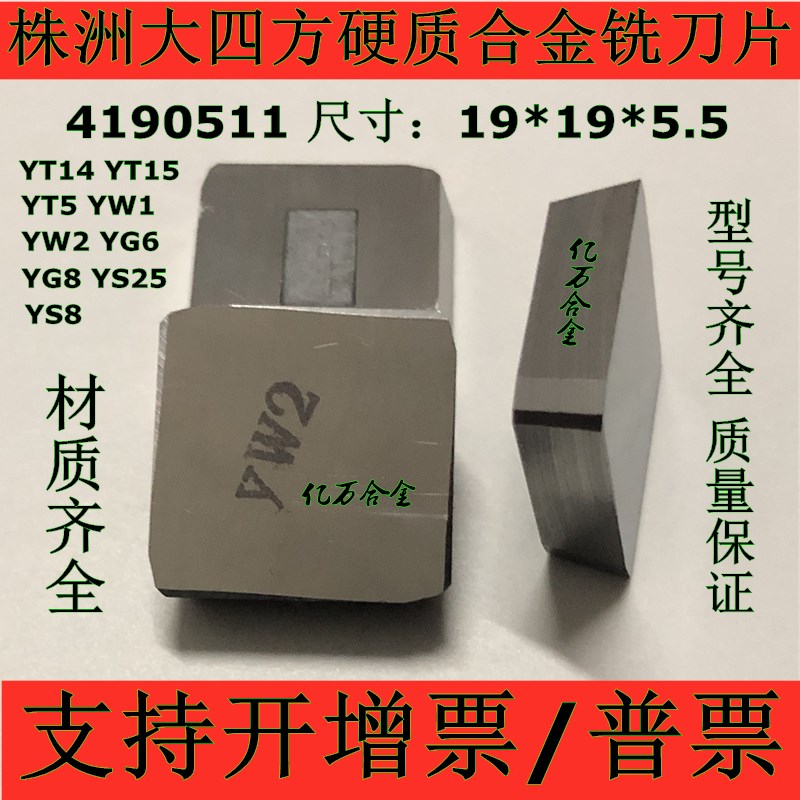 Zhuzhou alloy four-way milling insert YT14YT15YT5YW1YG8YG6YS8YW2 4190511