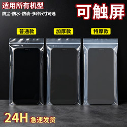 Disposable Thickened Transparent Waterproof and Dustproof Protective Cover Mobile Phone Ziplock Bag with Touch Screen Photo-Taking Feature Transparent Bag