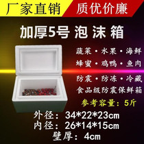 Thickened Post No 5 foam box Fresh ice cream Dry ice Medical food refrigerated shockproof preservation box Thickened