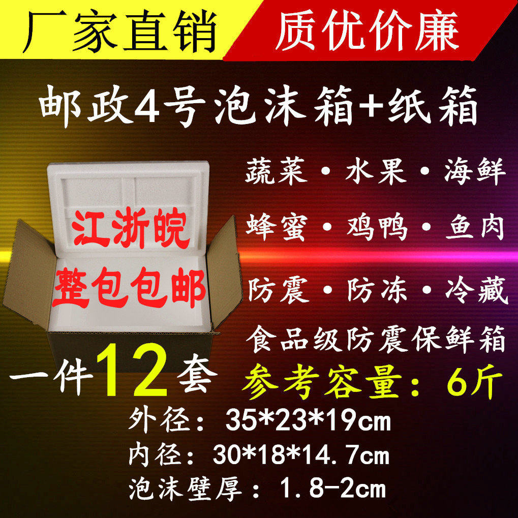 A 12 sets of Post No 4 foam box carton Loquat plum peach bayberry fresh box factory direct sales