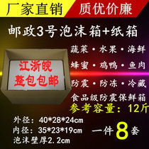 Foam box 3-layer carton Fruit meat seafood fresh food refrigerated shockproof preservation box wholesale factory direct sales