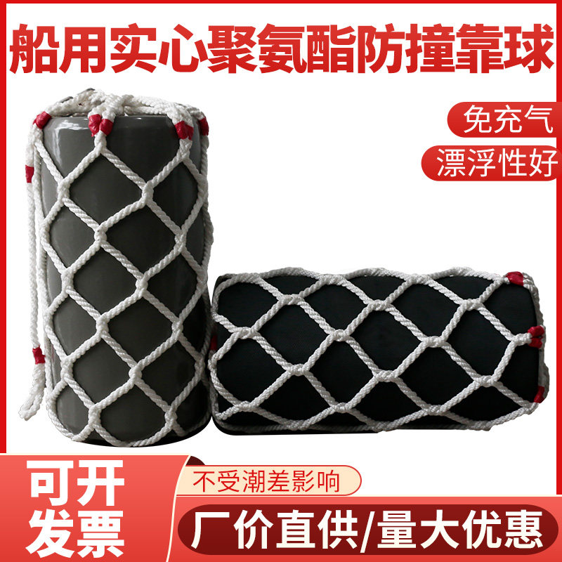 Marine solid anti-collision by ball polyurethane bumper ship foam fender bumper ship anti-collision shore touch pad ball