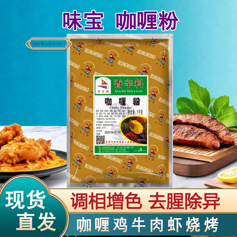Beijing Zhengkai Curry Powder Barbecue Spice  Potato Chicken Beef Seasoning 1kg Curry Rice