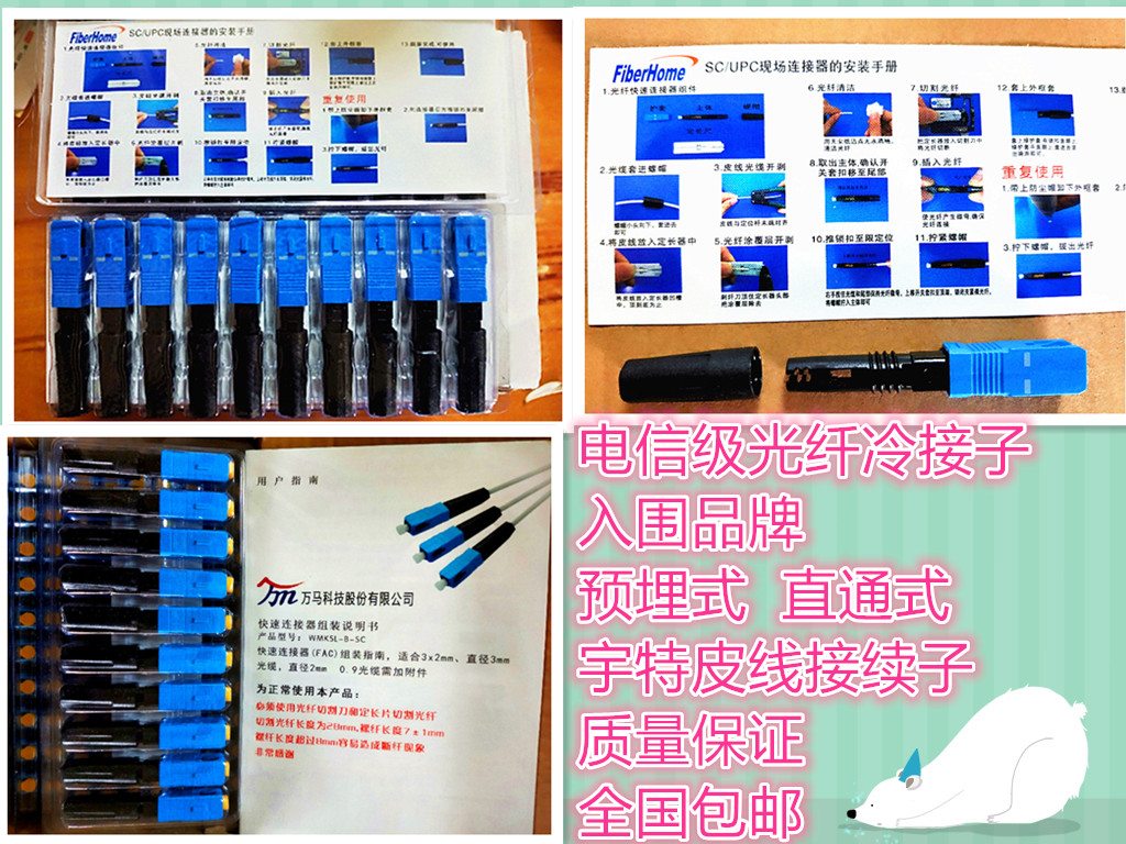 Pre-buried SC fiber optic cold connector fiber optic cold connector quick connector carrier-grade leather line butt connector
