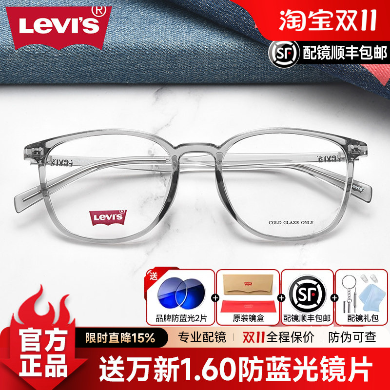 Levis Transparent Myopia Glasses Frame ins Natural Look Glasses for Men and Women Slimming Gray Frame Anti-Blue Light 7095 Levis Transparent Myopia Glasses Frame ins Natural Look Glasses for Men and Women Slimming Gray Frame Anti-Blue Light 7095
