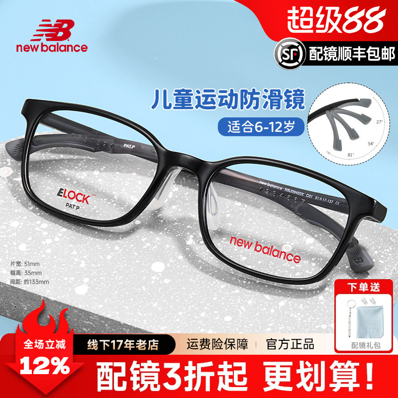 New Balance Glasses Frame Myopia Youth Non-Slip Sports Glasses Kidsren's Glasses Ultra-Light Eye Protection Nbj09450X
