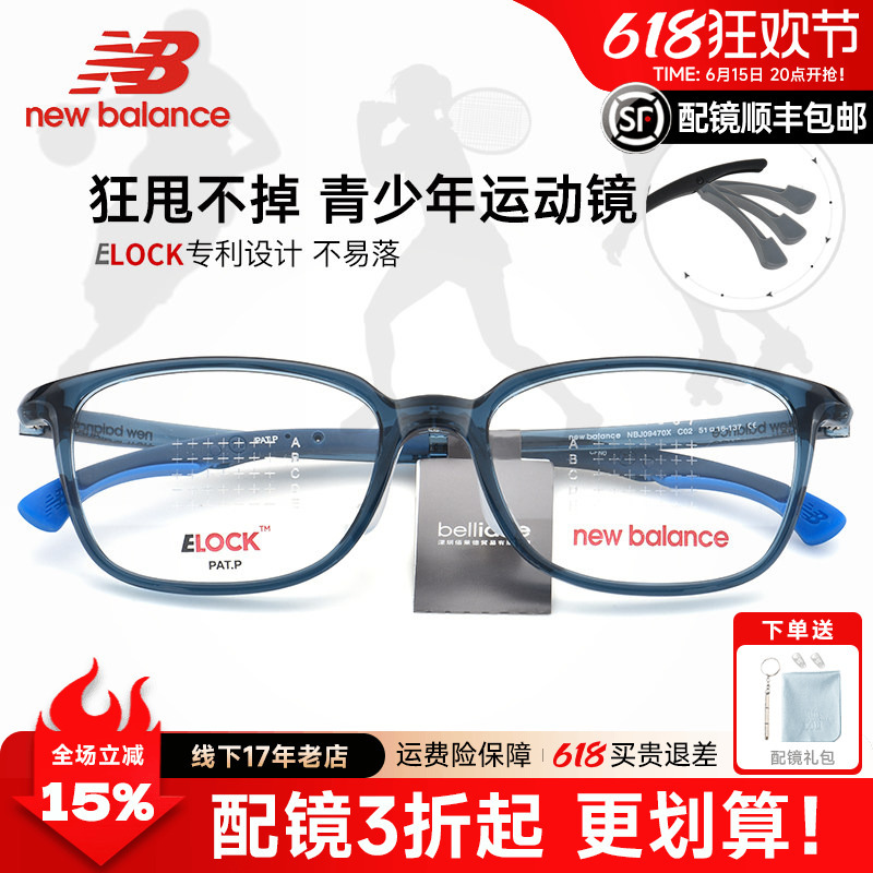 New Balance Sports Glasses Frame Myopia Glasses Men's Non-Slip Student Ultra-Light Basketball Glasses Women's Nbj09470X New Balance Sports Glasses Frame Myopia Glasses Men's Non-Slip Student Ultra-Light Basketball Glasses Women's Nbj09470X