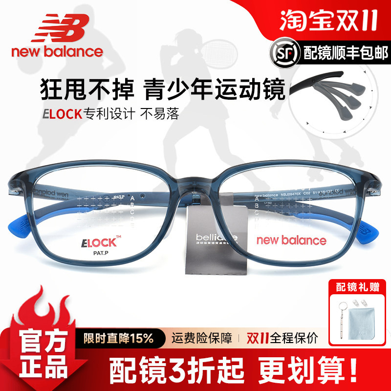 New Balance Sports Glasses Frame Myopia Glasses Men's Non-Slip Student Ultra-Light Basketball Glasses Women's Nbj09470X