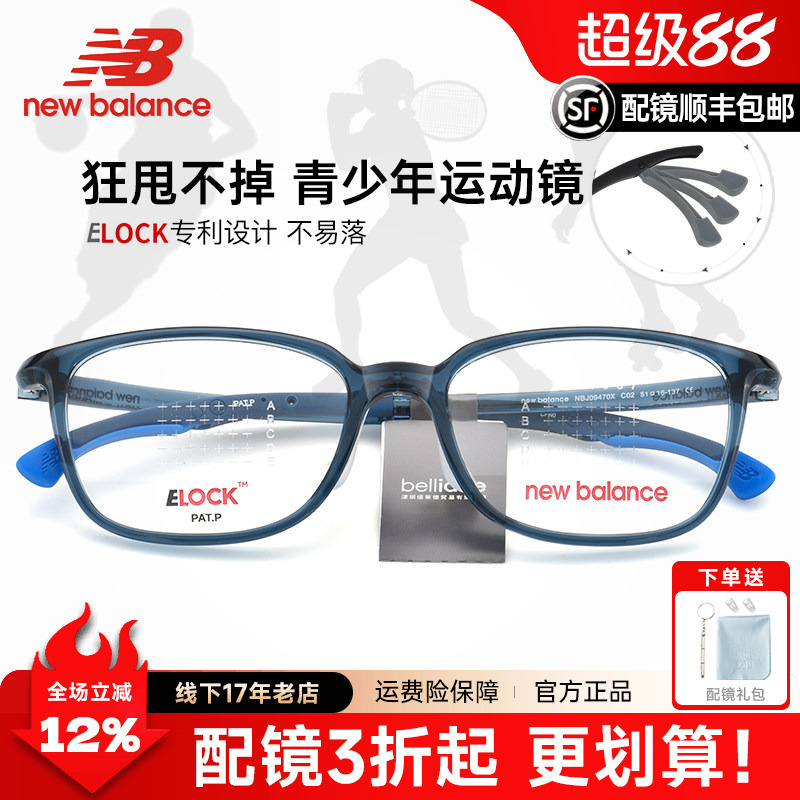 New Balance Sports Glasses Frame Myopia Glasses Men's Non-Slip Student Ultra-Light Basketball Glasses Women's Nbj09470X