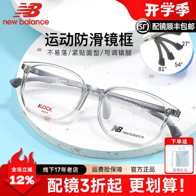 New Balance New Balance Myopia Glasses Frame Transparent Large Frame Student and Adolescent Glasses Anti-Slip Nb09294
