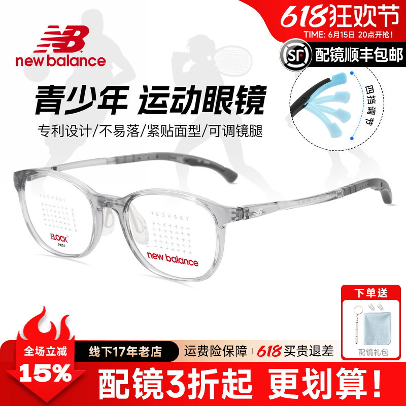 New Balance Youth Sports Glasses for Women with Myopia, Running Anti-Slip Glasses Frame for Men, Eye Frame Nbj09523X New Balance Youth Sports Glasses for Women with Myopia, Running Anti-Slip Glasses Frame for Men, Eye Frame Nbj09523X