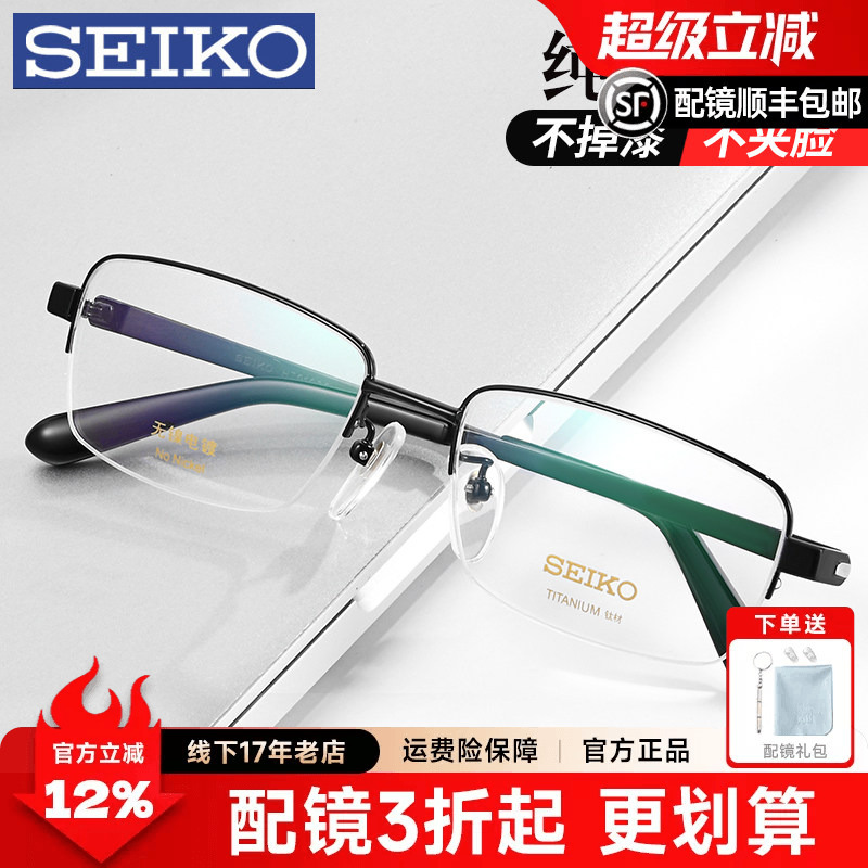 Seiko Eyeglass Frame Half-Rim Titanium Eyeglass Frame Myopia Men's Business Large Frame Square Frame Eyeglass Frame Ht1078