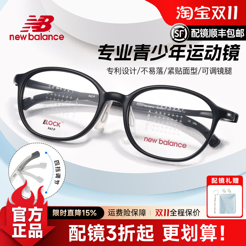 New Balance Round Frame Myopia Glasses for Boys and Teenagers, Children's Glasses Frame, Anti-Slip Sports Nbj09521X New Balance Round Frame Myopia Glasses for Boys and Teenagers, Children's Glasses Frame, Anti-Slip Sports Nbj09521X