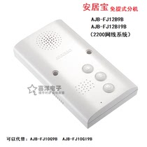 Anjubao building intercom hands-free extension AJB-FJ12B9B FJ12BI9B network port connection non-visual