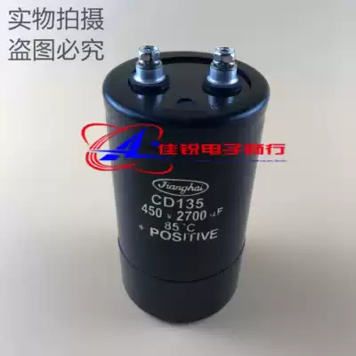 Brand new original Jianghai electrolytic capacitor 450V2700UF CD135 screw foot capacitor spot direct shooting