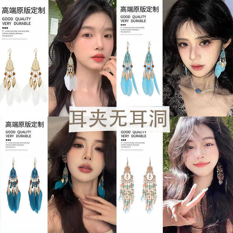 Bohemian Ethnic Style Long Tassel Feather Ear Clips Retro Resort Style Fashionable Yunnan Travel Wear Earrings