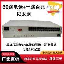 30-way phone away fiber optical transceiver PCM integrated multi-business access device 1-way 100 trillion Ethernet converter