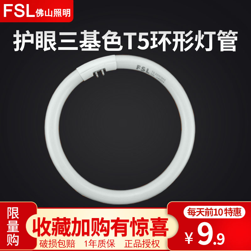 fl fo mountain lighting t5 ring lighting tube 22w suction top light round lighting tube three primary color ring energy-saving lighting tube 40W-Taobao