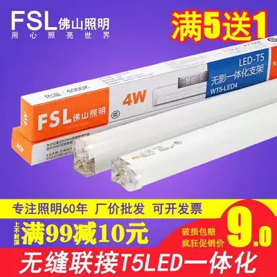 fsl Foshan Lighting t5LED tube integrated fluorescent lamp Full set of led strip lights energy-saving lights Super bright 1 2 meters