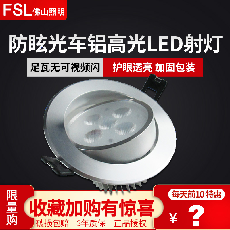 FSL Foshan Lighting LED Spotlight 2W10W18W22W Ceiling Lights Background Wall Lights Background Wall Lights