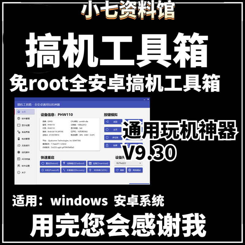 Adb Gadget Tool Kit! Avoids Root Access, Allows for Visual Computer Operation! Mobile Adb Debugging Tool Adb Gadget Tool Kit! Avoids Root Access, Allows for Visual Computer Operation! Mobile Adb Debugging Tool