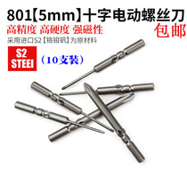 Cross head electric 60 batch head screwdriver head electric batch head batch nozzle electric 80mm screwdriver set S2 nozzle
