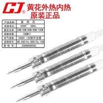 Yellow flower external heat type long-life electric soldering iron core 30W40W60W adjustable thermostatic ceramic 907 inner heating core