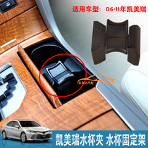 Adapted Toyota 06-17 years KAIMEI JUI WATER GLASS CLIP PARTITION WATER GLASS RACK BEVERAGE CUP HOLDER CUP HOLDER ORIGINAL DRESS