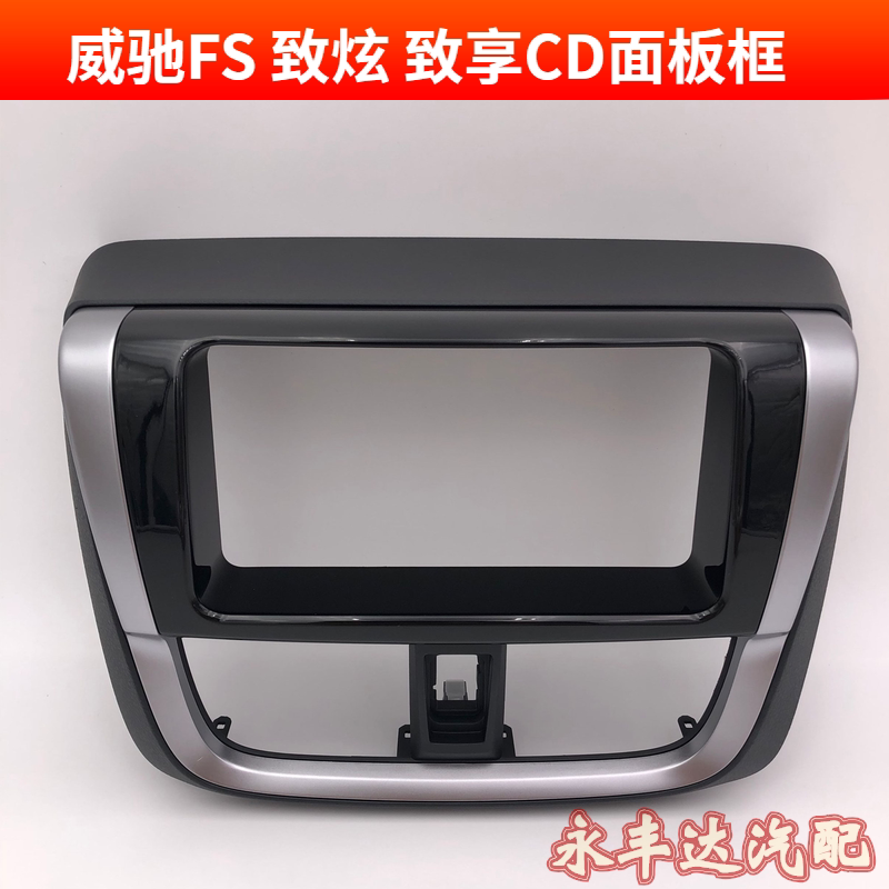 16-18 Vios FS to dazzle to enjoy the CD panel frame central control navigation radio CD player decorative panel frame
