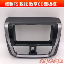16-18 models of Wilchi FS to dazzle the Navigation Radio CD Machine Decoration Panel Frame in the Enjoy CD Panel Frame