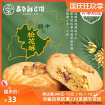 Jiahua flower cake Songhua crisp gift box Yunnan specialty snack cake afternoon tea snack with hand gift breakfast