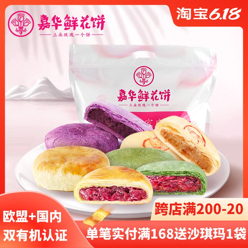 Jiahua Flowers Cake Classic Jasmine Tea Purple Fries Multipalate Taste 10 Yunnan snacks Snack Breakfast