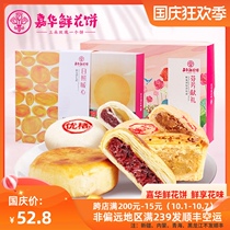Jiahua flower cake multi-flavor mixed gift box Yunnan specialty gourmet breakfast snack snack snack pastry heart