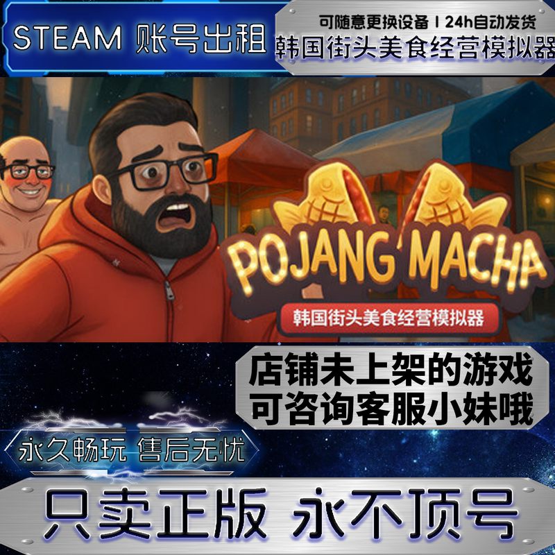 Steam Official Version Pojangmacha: Korean Street Food Business Simulator Game Rental Account for Single Player Play Steam Official Version Pojangmacha: Korean Street Food Business Simulator Game Rental Account for Single Player Play
