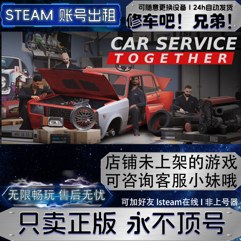 Steam Official Version Car Repair Simulator Let's Repair Cars! Brothers! Game Rental Online Multiplayer