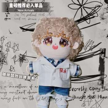 Hong kong mirror 20cm cotton doll jiang tao support celebrity doll doll customized peripheral handmade