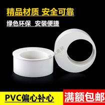PVC drain pipe 110*50 core supplement 110*75 tonic eccentric big and small head reducing diameter direct reducing joint