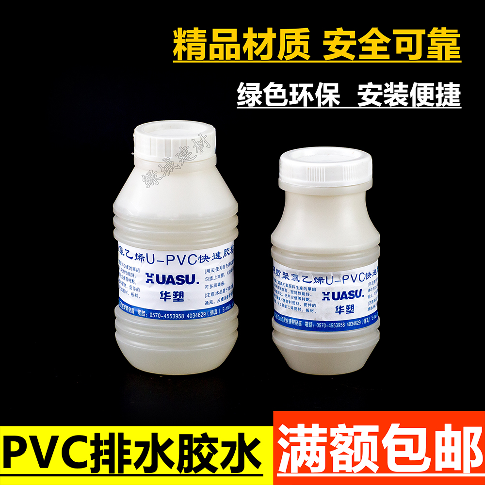 Huasu PVC Drainage Glue Special Glue for Pipes Glue Quick-drying Adhesive Hard Special Glue
