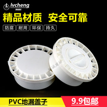 PVC round floor drain cover 89MM floor drain cover with small hole with small cover round floor drain cover