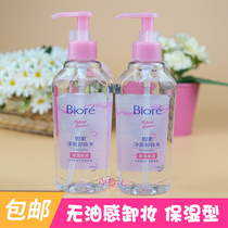 Bi-soft Deep Cleansing Makeup Remover 200mlX2 Moisturizing gentle cleansing face refreshing makeup remover Non-greasy