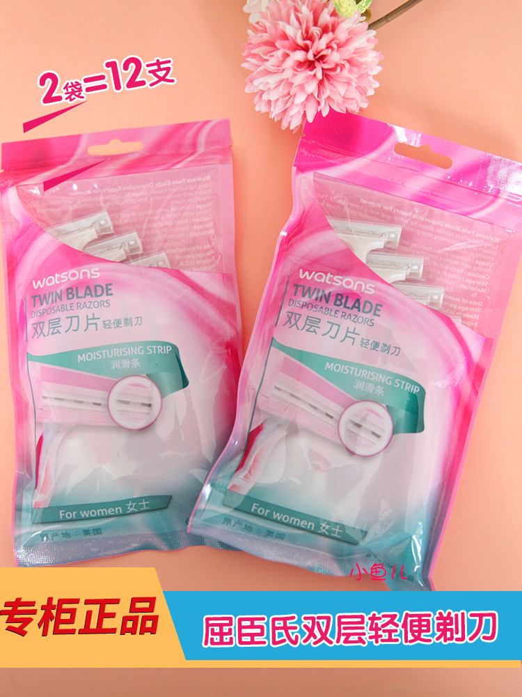 Watsons double blade light shaving knife 6-pack women's hair removal knife Hair removal to remove armpit hair private parts