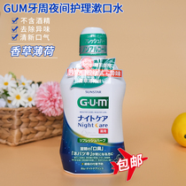 Japan imported Quansikang GUM Periodontal night care mouthwash Vanilla mint gingivitis