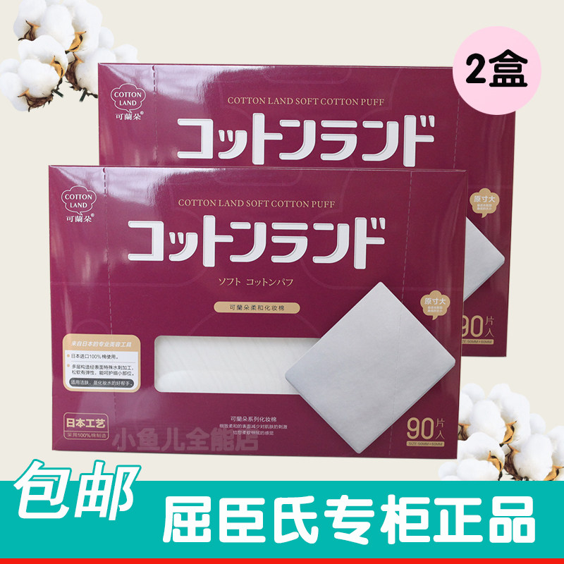 Landool soft make-up cotton Makeup Cotton 90 x2 Box on makeup Makeup Remover Cotton Thickened type Qu