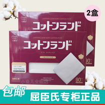 Landool soft make-up cotton Makeup Cotton 90 x2 Box on makeup Makeup Remover Cotton Thickened type Qu