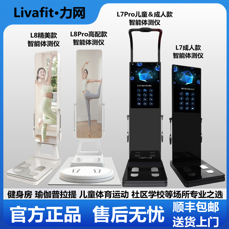 Liwei Intelligent Body Measurement Instrument, Special Body Measurement Instrument for Fitness Gyms, Yoga, and Pilates, Body Composition Analyzer