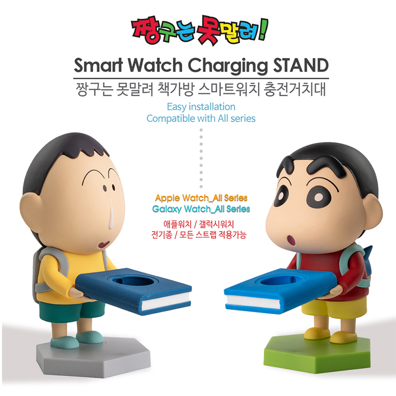 Korean Crayon Shin-Chan Cartoon Cute Stand Suitable for Apple Watch Charger Base