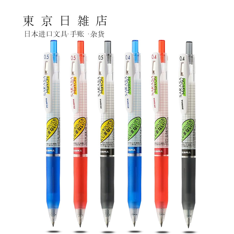 Japan zebra zebra color press gel pen Water-based pen jj77 SARASA grid rod quick-drying non-blading
