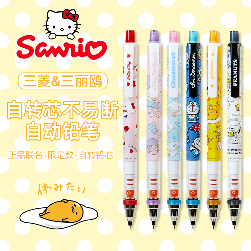 Uni Japan Mitsubishi Automatic Pencil Co-name Limited Primary School Special Cute Cartoon Not Easy to Interrupt Automatic Lead HB