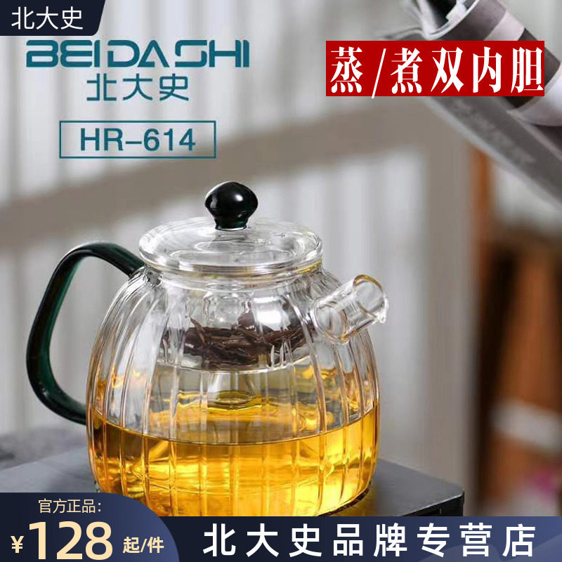 Peking University History Glass Bubble Teapot Chinese Thickened Tea Set High Temperature Resistant Home Steam Teapot Cooking Teapot Double Biliary HR-614
